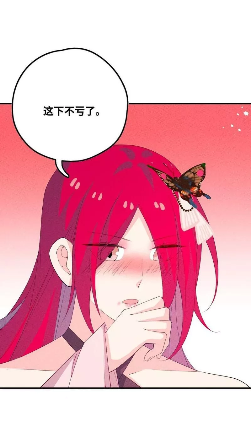 正道圣皇的我娶了邪道魔尊？！,115 看我笑话？,第18张